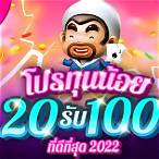 รวมเว็บสล็อต ฝาก 20 รับ 100 ล่าสุด 2021